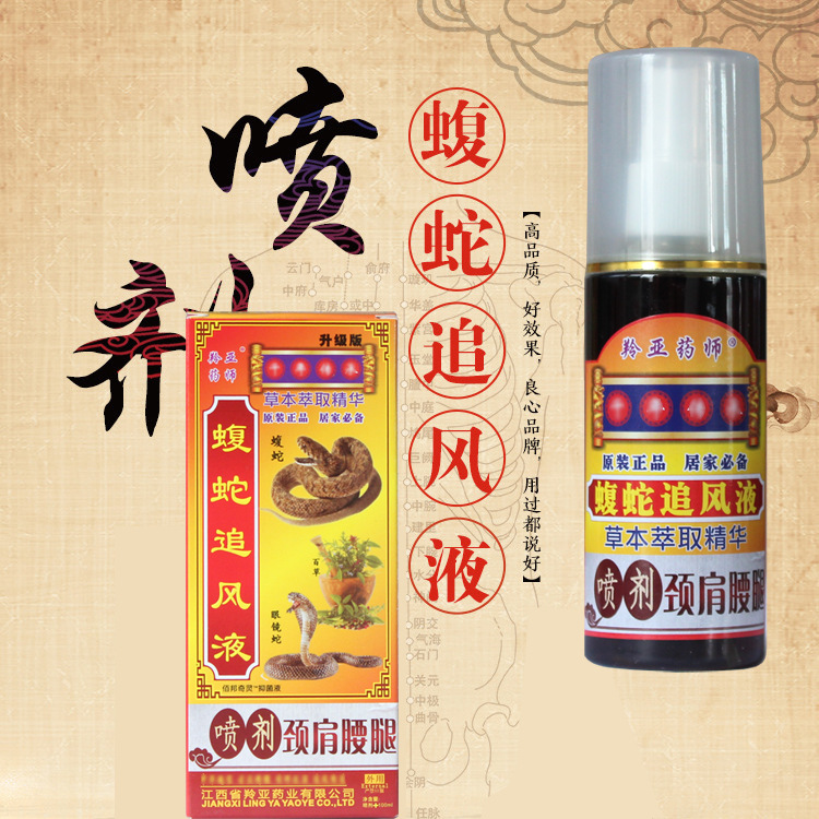 羚亚药师 蝮蛇追风液 舒筋活络颈肩背腰腿保健喷剂工厂一件代发
