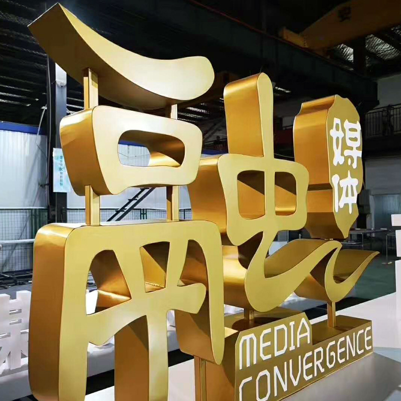 工厂批发价双面立体字户外广场不锈钢拉丝双面字精工钛合金立体字