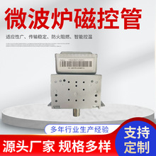 微波炉磁控管翻新加热管 微波发生器高压磁控管厂家批发