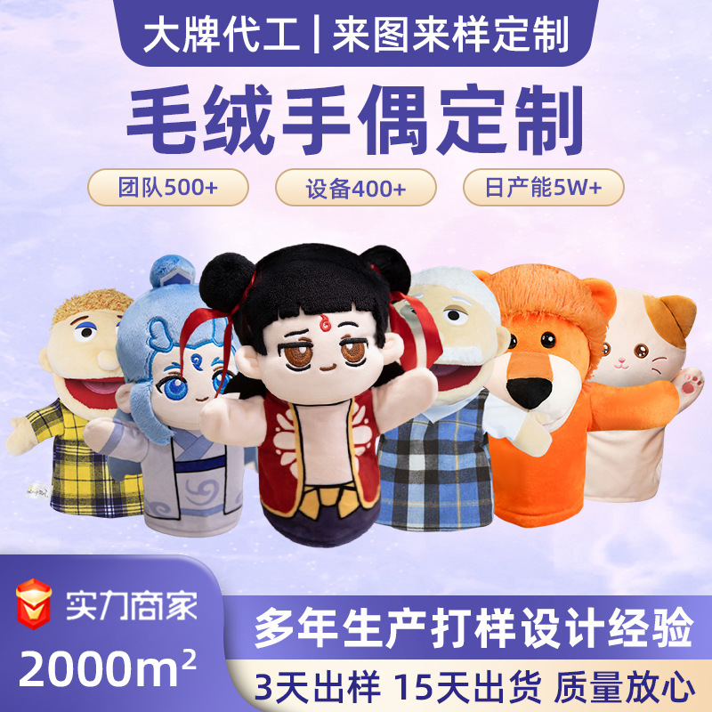 定制手指玩偶动物手偶玩具教育道具公仔儿童安抚表演玩具定做