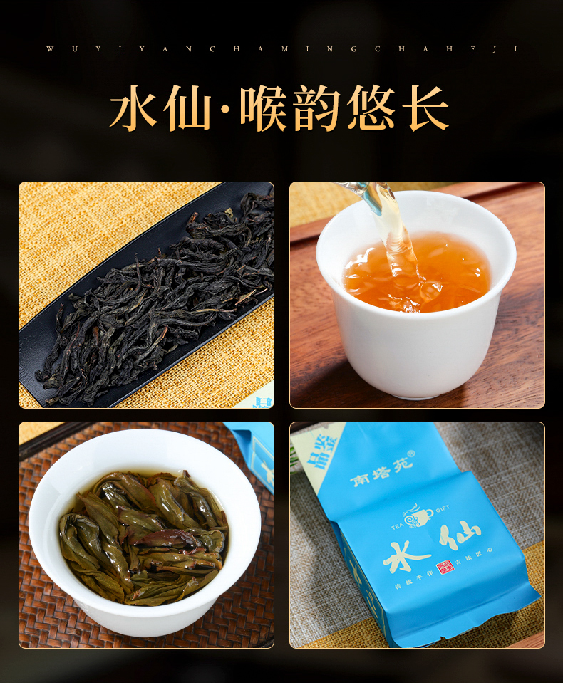 武夷山岩茶大红袍试喝茶叶矮脚乌龙茶肉桂奇兰水仙品鉴礼盒装组合