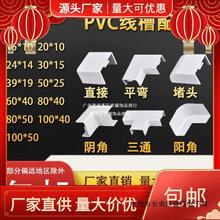 PVC明装方形阻燃线槽配件角弯平弯阳角阴角三通堵头终端外角