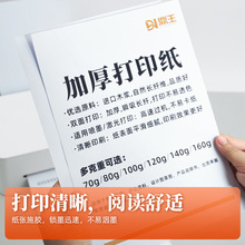 A4影印纸100g加厚A4纸120g克B5影印纸A3白纸80g彩激纸160g高白斅