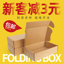特硬飞机盒子包装盒快递盒物流纸箱服装盒子电子产品打包盒方形盒