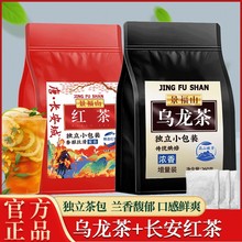 景福山 乌龙茶红茶独立小袋装乌龙茶叶饮料茶包油切黑乌龙茶
