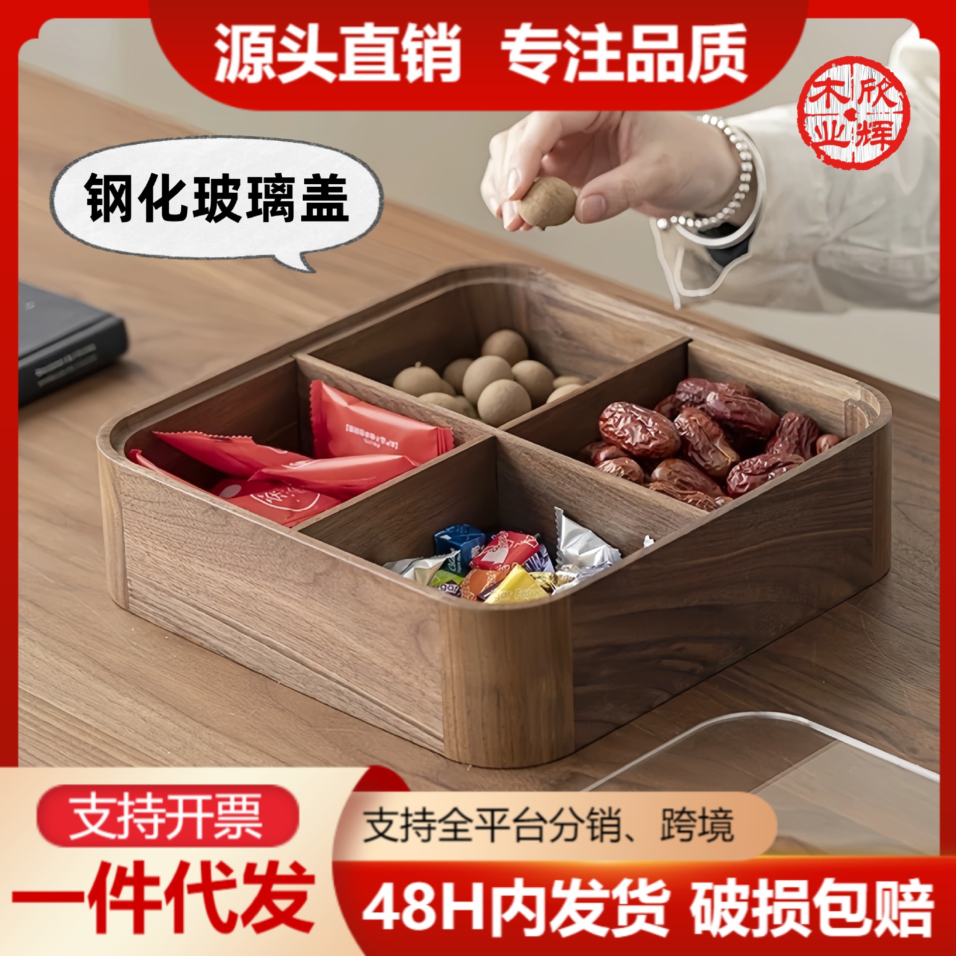 黑胡桃木新中式果盘带盖干果盘四格糖果盒干果盒果盒零食盒干果盒