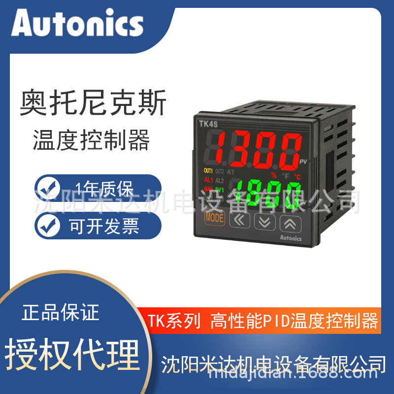 Autonics奥托尼克斯TK4M-14RN TK4S-14CN TK4S-24RN温度控制器