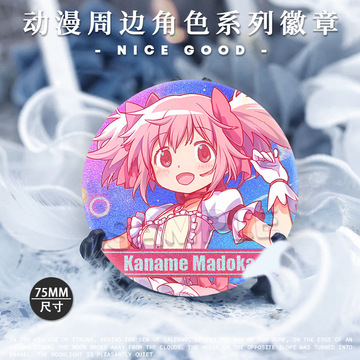 魔法少女小圆周边鹿目圆晓美焰巴麻美同人双闪吧唧二次元动漫胸针