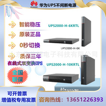 华为UPS不间断电源UPS2000-H-6/10KRTL防雷机架式延时外接电池包