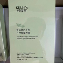 正品珂碧雅复活草冻干粉补水保湿冰膜密集补水保湿提亮肤色