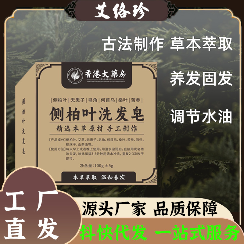 侧柏叶洗发皂草本植物古法当归生姜何首乌中草手工皂控油养护固发