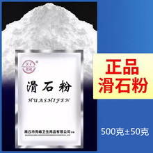 批发亮峰牌滑石粉500g±50克/袋 爽身粉500目