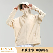 UPF50+冰丝防晒衣女2023夏季新款防紫外线薄款原纱透气防晒服外套