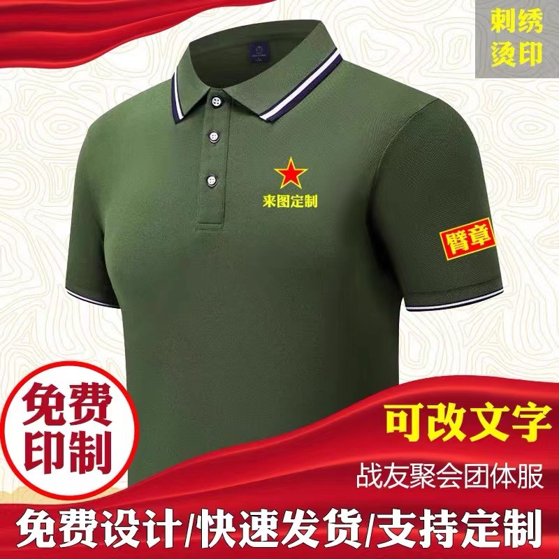 八一战友聚会墨绿色t恤服装服装退伍老兵纪念文化衫军绿短袖印字