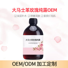 OEM大马士革玫瑰纯露保湿精华爽肤水补水喷雾玫瑰花水纯露代加工