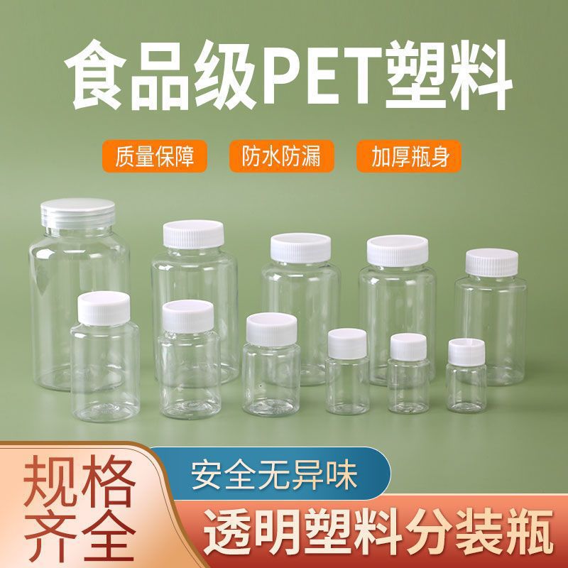 15/20/30/50透明塑料瓶小瓶子分装瓶批发药瓶液体带盖密封取样瓶