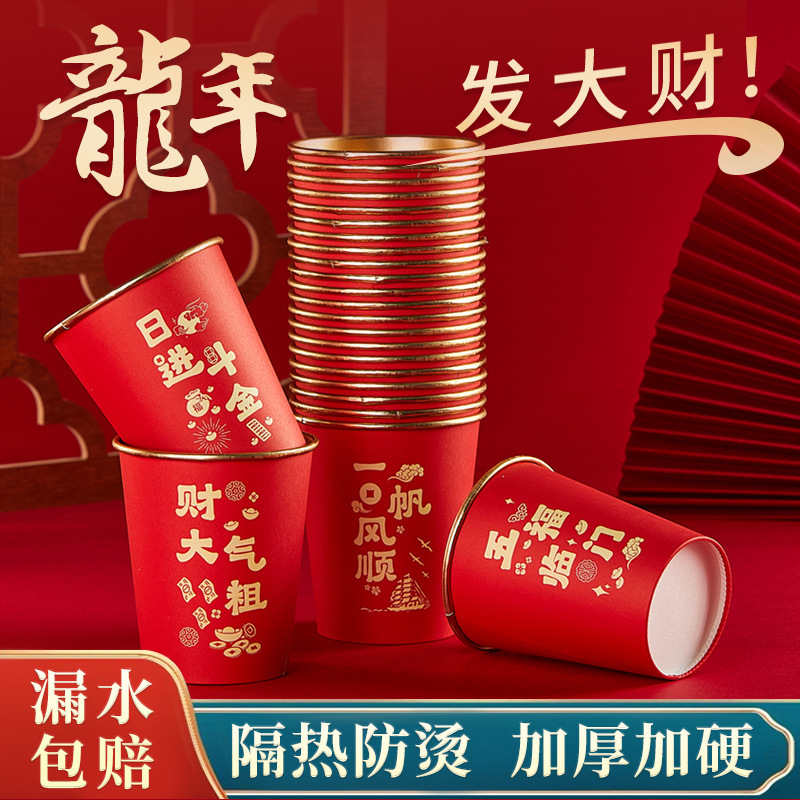 2024 Dragon Spring Festival Paper Cup Anti-Scald and High Temperature Resistant Disposable Thickened Household High-Grade Gold Foil Coated Paper Cup
