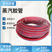 厂家现货高压蒸汽胶管红色钢编EPDM丁腈蒸汽胶管高压胶管