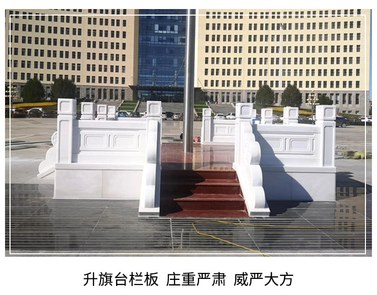 汉白玉升旗台围栏广场学校大理石单位石雕国旗台汉白玉旗台石栏杆