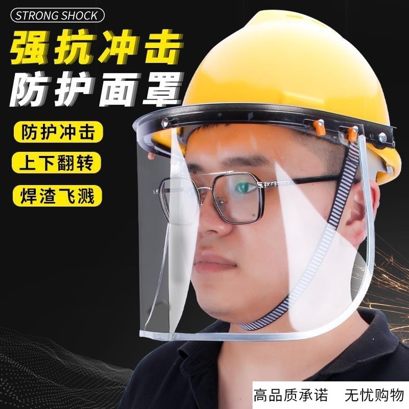 防护面屏配帽式透明防冲击面具防油飞溅电焊面罩打磨劳保全脸新款