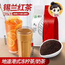 港式奶茶拉茶冻柠茶专用茶底 特浓手打柠檬茶商用奶茶原料厂家直