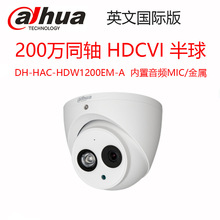 DH-HAC-HDW1200EMP-A大华200万同轴CVI音频1080P半球 海外英文版