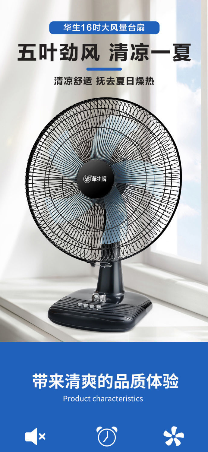 华生台扇家用风扇电风扇16风力大风台式摇头节能宿舍桌面静音一级