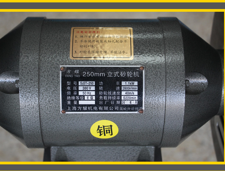 上海方耀 立式砂轮机s3st250mm 立式 台式砂轮机 直砂机 抛光机