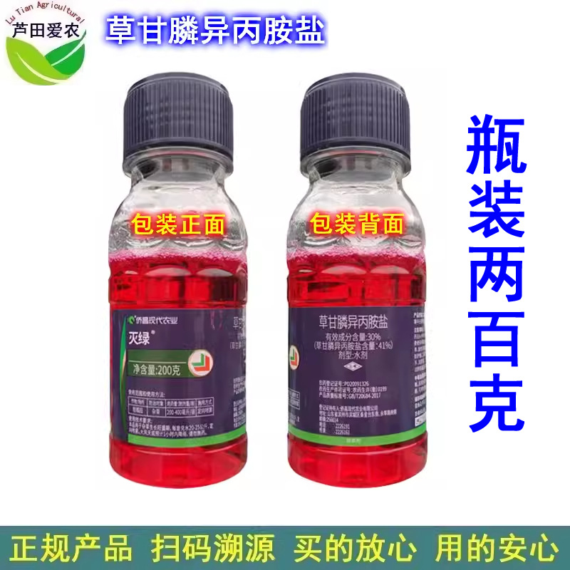 200克 草甘膦异丙铵盐 农药非耕地杂草除草剂草甘磷打草药-阿里巴巴