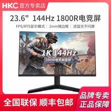 HKC23.6英寸144Hz显示器165Hz高清电竞游戏显示屏VA曲面屏幕包邮