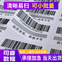 条形码标签GS1标准条形码可变数据不干胶贴纸RSS序列号流水码印刷