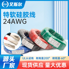 现货特软硅胶线24AWG 耐高温锂电池特软硅胶线硅胶线圈柔性线材