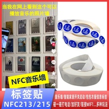 柔性不干胶纸标签NFC感应互联电子标签NTAG213/215芯片华为手机贴
