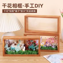 diy手工干花相框永生花实木画框立体中空双面亚克力展示盒摆台跨