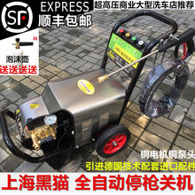 上海黑猫高压商用220V380V洗车机家用高压清洗机洗车水枪洗车