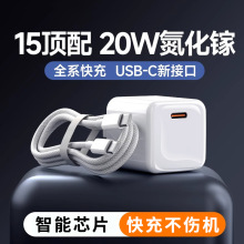 3C认证 20W氮化镓充电器适用苹果15 双typec手机数据线充电头套装