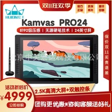 HUION/绘王Kamvas Pro24数位屏电脑绘画屏手写屏手绘屏液晶绘图板