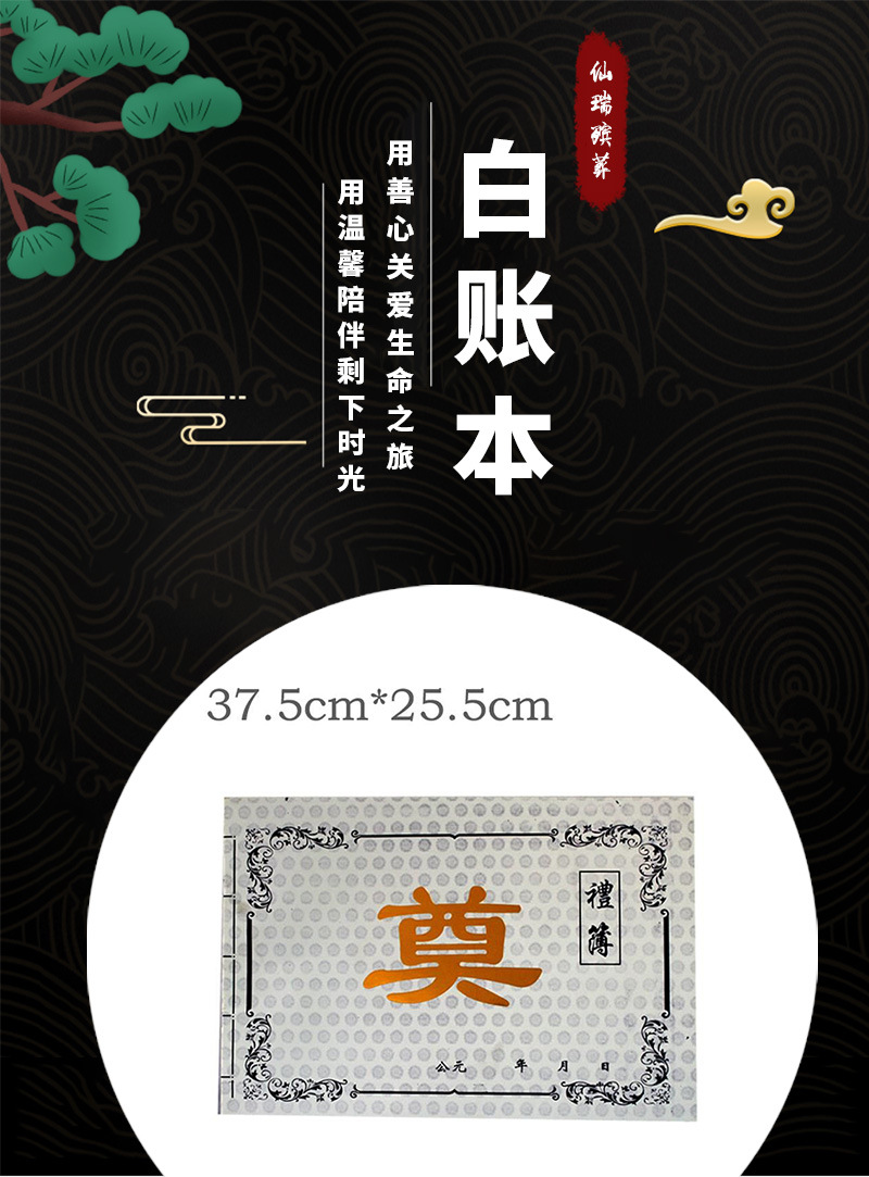 低价促销白事账本 嘉宾签到本 雄县仙瑞殡葬用品大全 丧葬用品