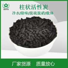 木质柱状活性炭800碘工业废气处理 烟气脱硫活性炭脱硝剂活性炭棒