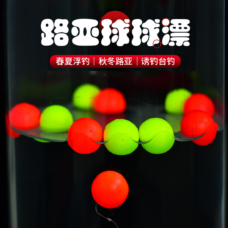 洛阳球球钓球形浮漂球漂路亚鲫鱼浮力球钓鱼球型浮球圆球圆形鱼漂