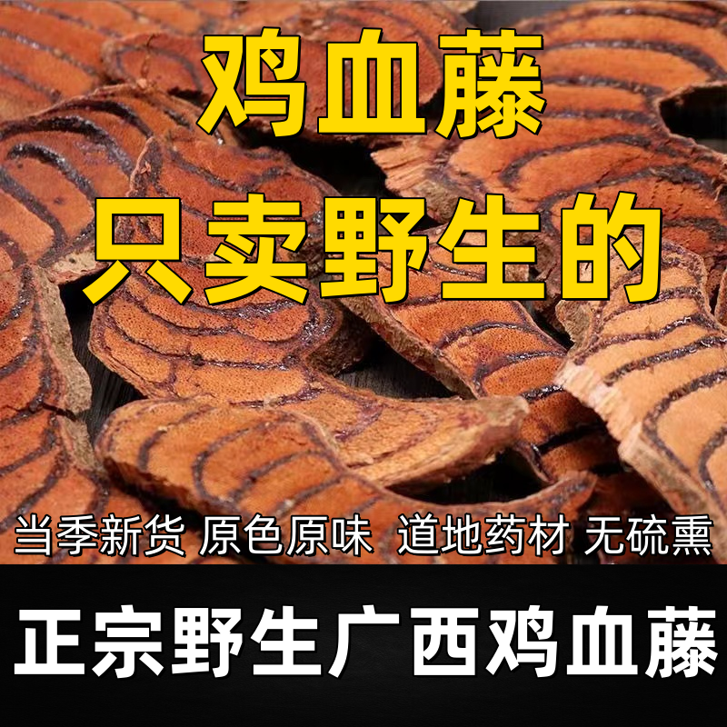 广西野生70年老鸡血藤材血藤天然无硫熏深山老血藤-阿里巴巴