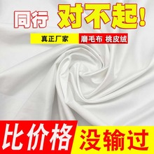 批发涤纶春亚纺磨毛桃皮绒白布收纳箱收口布工艺品里布装饰桃皮绒