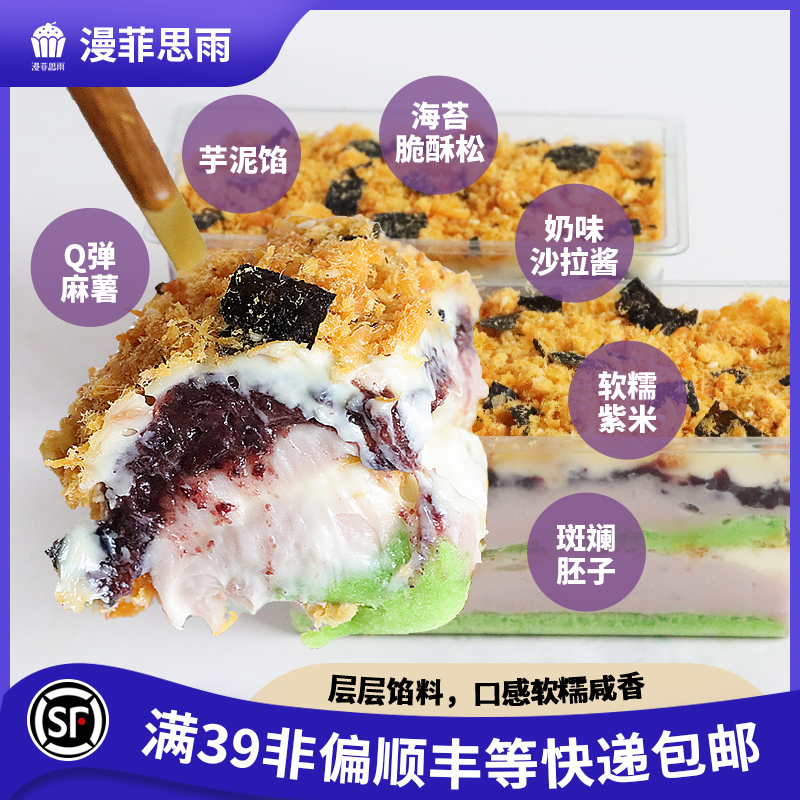 斑斓芋泥紫米麻薯699盒子早餐零食食品糕点网红甜品420g-阿里巴巴