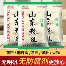 山东特产正宗昶珠龙口工艺速食粉丝180g*3袋装火锅凉拌鸭血粉丝汤