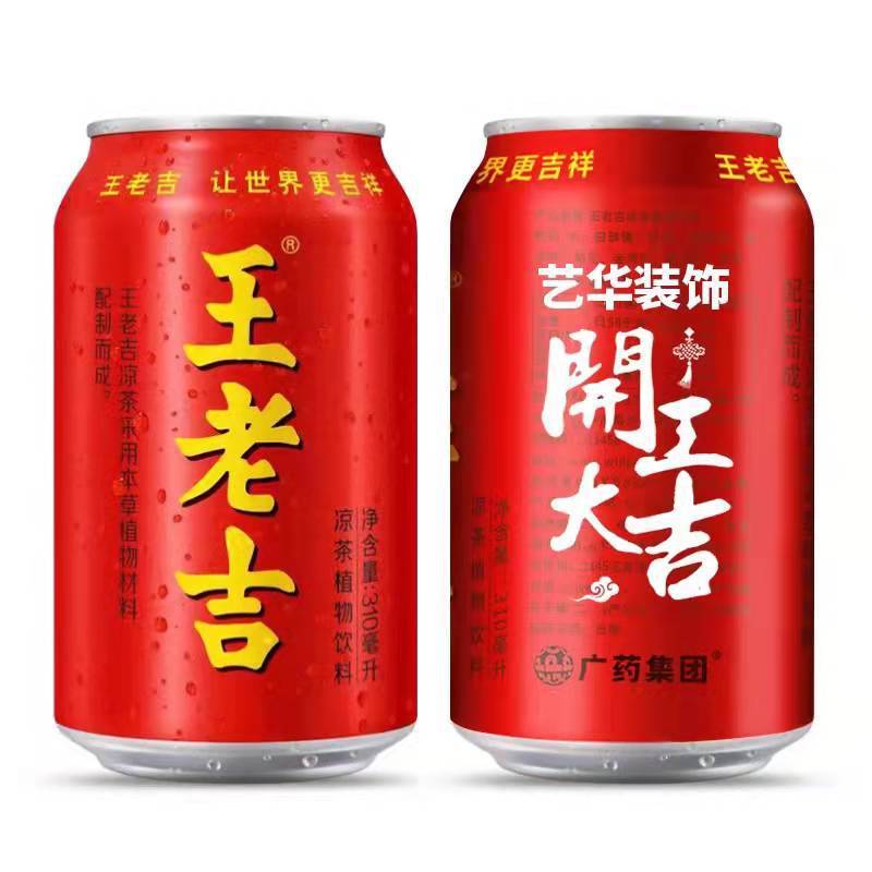 王老吉定制易拉罐刻字结婚订婚情侣生日元旦开业活动创意礼品摆件