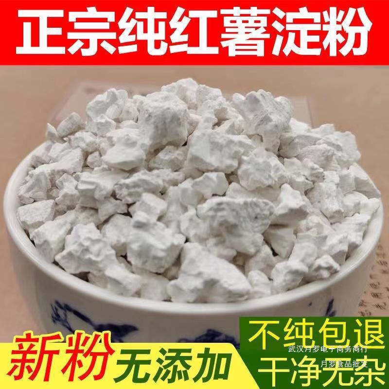 红薯粉淀粉地瓜粉红苕粉番薯粉面子勾芡食用粉红薯粉淀粉食用家用