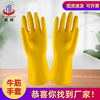耐酸碱橡胶手套 家用防水洗碗牛筋手套 防割加厚乳胶手套批发