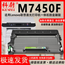 适用联想M7450F墨盒可加粉型Lenovo激光打印机M7450F墨粉盒LT2441