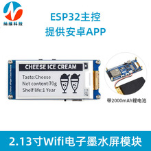 2.13寸e-Paper电子墨水屏模块ESP32开发板屏幕安卓APP WiFi通信
