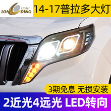 适用于龙鼎14 16 17普拉多新霸道大灯总成 LED日行灯透镜氙气灯改